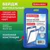Бейдж вертикальный (85х54 мм), ДВУСТОРОННИЙ, cиний, ЗАЩИТА ОТ ВЛАГИ И ПЫЛИ, BRAUBERG EXTRA, 238808 - фото 7023230