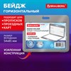 Бейдж горизонтальный (54х85 мм), ДВУСТОРОННИЙ, серый, ЗАЩИТА ОТ ВЛАГИ И ПЫЛИ, BRAUBERG EXTRA, 238810 - фото 7023237