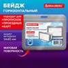 Бейдж горизонтальный (54х85 мм), серый, МАТОВАЯ ПОВЕРХНОСТЬ, BRAUBERG EXTRA, 238817 - фото 7023269