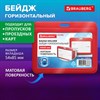 Бейдж горизонтальный (54х85 мм), красный, МАТОВАЯ ПОВЕРХНОСТЬ, BRAUBERG EXTRA, 238820 - фото 7023271