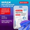 Бейдж вертикальный (85х54 мм) на 2 карты, с лентой 45 см, ЗАЩИТА ОТ ВЛАГИ И ПЫЛИ, BRAUBERG EXTRA, 238827 - фото 7023276