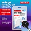 Бейдж вертикальный (85х54 мм) на 2 карты, с рулеткой, ЗАЩИТА ОТ ВЛАГИ И ПЫЛИ, BRAUBERG EXTRA, 238824 - фото 7023278