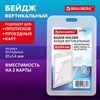 Бейдж вертикальный (85х54 мм) на 2 карты, прозрачный, ЗАЩИТА ОТ ВЛАГИ И ПЫЛИ, BRAUBERG EXTRA, 238826 - фото 7023279