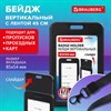 Бейдж вертикальный (85х54 мм), лента 45 см с карабином, СЛАЙДЕР, черный, BRAUBERG EXTRA, 238831 - фото 7023280