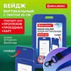Бейдж вертикальный (85х54 мм), лента 45 см с карабином, СЛАЙДЕР, синий, BRAUBERG EXTRA, 238830 - фото 7023283