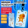 Бейдж вертикальный с 3D печатью "Капибара" (85х54 мм), лента 45 см, СЛАЙДЕР, FUNSTER, 238829 - фото 7023286