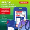 Бейдж вертикальный (85х54 мм), петля с карабином, СЛАЙДЕР, синий, BRAUBERG EXTRA, 238836 - фото 7023288