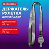 Держатель-рулетка для бейджей 70 см, с лентой 45 см, серый, BRAUBERG EXTRA, 238839 - фото 7023289