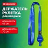 Держатель-рулетка для бейджей 70 см, с лентой 45 см, синий, BRAUBERG EXTRA, 238837 - фото 7023291