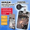 Бейдж вертикальный с 3D печатью "Отражение" (85х54 мм), с рулеткой, СЛАЙДЕР, FUNSTER, 238841 - фото 7023292