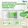 Полотенца бумажные с центральной вытяжкой 280м FOCUS (М2) Jumbo, 1-сл, белые, КОМПЛЕК, 5036889 - фото 7047814