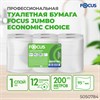Бумага туалетная 200м, FOCUS (Система Т2) Eco Jumbo 1-сл, цвет белый, КОМПЛЕКТ 12рул,, 5050784 - фото 7047817
