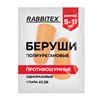Беруши одноразовые пенополиуретановые без шнурка, 1 пара в пакете, SNR 43 дБ, RABBITEX, 671312 - фото 7047858