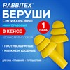 Беруши многоразовые силиконовые без шнурка, 1 пара в контейнере, SNR 37 дБ, RABBITEX, 671315 - фото 7047890