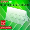 Подставка настольная для презентаций 210х150мм (домик), двусторонняя, ПЭТ, STAFF, 291390 - фото 7099631