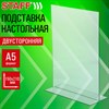 Подставка настольная для рекламных материалов МАЛОГО ФОРМАТА (150х210 мм) А5, двусторонняя, вертикальная, STAFF, 291398 - фото 7099644