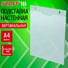 Подставка настенная для рекламных материалов ВЕРТИКАЛЬНАЯ (210х297 мм), А4, ПЭТ, STAFF, 291400 - фото 7099645
