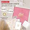 Фотоальбом-анкета детский 23*25 см, 32 листа, стикеры, открытка, конверт, розовый бархат, BRAUBERG, 391419 - фото 7114923