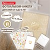Фотоальбом-анкета детский 23*25 см, 32 листа, стикеры, открытка, конверт, бежевый бархат, BRAUBERG, 391421 - фото 7114925