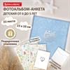 Фотоальбом-анкета детский 23*25 см, 32 листа, стикеры, открытка, конверт, голубой бархат, BRAUBERG, 391420 - фото 7114931