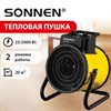 Тепловая пушка SONNEN TSE-20FA, 2000 Вт, ТЭН/спиральный нагревательный элемент, 2 режима, 456207 - фото 7150114