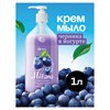 Мыло-крем жидкое 1 л GRASS MILANA "Черника в йогурте", дозатор, 126301 - фото 7150117