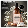 Мыло жидкое парфюмированное 1 л, GRASS MILANA "Черный перец амбра и нероли", дозатор, 125709 - фото 7150129