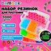 Набор резинок для плетения украшений 3 000 шт., 15 цветов, бокс, бусины, станок, BAMBOX, 665976 - фото 7150236