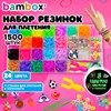 Набор резинок для плетения украшений 1 500 шт., 24 цвета, бокс, бусины, BAMBOX, 665977 - фото 7150237