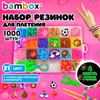 Набор резинок для плетения украшений 1 000 шт., 21 цвет, бокс, бусины, BAMBOX, 665978 - фото 7150238