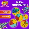 Мяч-попрыгун ЦВЕТНОЙ МИКС, 6 см, ТПР, ассорти, 12 цветов, JOLLY JOT (ДЖОЛЛИ ДЖОТ), 666124 - фото 7150296 Мяч-попрыгун ЦВЕТНОЙ МИКС, 6 см, ТПР, ассорти, 12 цветов, JOLLY JOT (ДЖОЛЛИ ДЖОТ), 666124 - фото 7150296