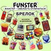 Брелок-подвеска импульс АССОРТИ акрил, 4-6 см, ассорти 20 видов, FUNSTER (ФАНСТЕР), 667039 - фото 7150323