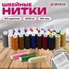 Нитки швейные 40 ЛШ, 200 м, полиэстер, НАБОР 30 цветов, в ПОДАРОК набор игл, DEVELIA (Девелиа), 609627 - фото 7165234