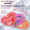Сердечко бурлящее пенное 120гр с морской солью/гейзер/бомбочка д/ванны ЗОЛОТОЙ ИДЕАЛ, 701936 - фото 7165277