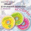 Пончик бурлящий пенный 120гр с морской солью/гейзер/бомбочка для ванны ЗОЛОТОЙ ИДЕАЛ, 701935 - фото 7165278