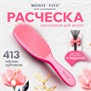 Расческа для волос массажная 22,5х6,5 см, розовая + щетка для чистки В ПОДАРОК, MONTE VITA (МОНТЕ ВИТА), 457428 - фото 7180877