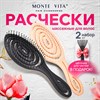Расческа для волос массажная 22х7 см, НАБОР 2 шт. + щетка для чистки В ПОДАРОК, MONTE VITA (МОНТЕ ВИТА), 457435 - фото 7180902