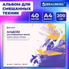 Альбом для смешанных техник (акварель/карандаш/пастель) MixMedia, 200 г/м2, А4, 40 л., гребень, BRAUBERG ART PREMIERE, 116962 - фото 7215724