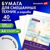 Бумага для смешанных техник (акварель/карандаш/пастель) MixMedia, 200 г/м2, А4, 40 л. в коробе, BRAUBERG ART CLASSIC, "Море", 116964 - фото 7215745