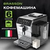 Кофемашина автоматическая BRASSON ACM-1592A, дисплей, автокапучинатор,6 напитков, итальянская помпа, выбор крепости, 1450 Вт, 20 бар, 457886 - фото 7215890