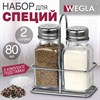 Набор для специй 2х80 мл, CLASSIC, солонка + перечница на подставке, стекло/сталь, WEGLA (ВЕГЛА), 700227 - фото 7338185