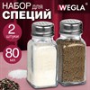 Набор для специй 2х80 мл, CLASSIC, солонка + перечница, стекло/сталь, WEGLA (ВЕГЛА), 700226 - фото 7338186