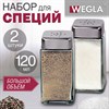 Набор для специй 2х120 мл, MAXI, солонка + перечница, стекло/сталь, квадратные, WEGLA (ВЕГЛА), 700231 - фото 7338195
