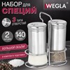 Набор для специй 2х140 мл, ULTRA, подставка + солонка + перечница, 3 типа отверстий, WEGLA (ВЕГЛА), 700234 - фото 7338199
