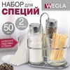 Набор для специй 2х50 мл, CLASSIC, салфетница + соль + перец + стакан под зубочистки, WEGLA (ВЕГЛА), 700236 - фото 7338200