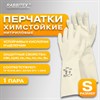 Перчатки нитриловые КЩС, EXTRA STRONG, химически устойчивые, белые, размер 7-7,5, S (малый), RABBITEX (РАББИТЕКС), 700914 - фото 7343774