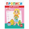 Прописи детские по ФГОС, А5, 16 страниц, 14х20 см, АССОРТИ, ЛиС - фото 7365755 Прописи детские по ФГОС, А5, 16 страниц, 14х20 см, АССОРТИ, ЛиС - фото 7365755
