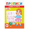 Прописи детские по ФГОС, А5, 16 страниц, 14х20 см, АССОРТИ, ЛиС - фото 7365759 Прописи детские по ФГОС, А5, 16 страниц, 14х20 см, АССОРТИ, ЛиС - фото 7365759