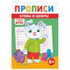Прописи детские по ФГОС, А5, 16 страниц, 14х20 см, АССОРТИ, ЛиС - фото 7365761 Прописи детские по ФГОС, А5, 16 страниц, 14х20 см, АССОРТИ, ЛиС - фото 7365761