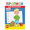 Прописи детские по ФГОС, А5, 16 страниц, 14х20 см, АССОРТИ, ЛиС - фото 7365763 Прописи детские по ФГОС, А5, 16 страниц, 14х20 см, АССОРТИ, ЛиС - фото 7365763